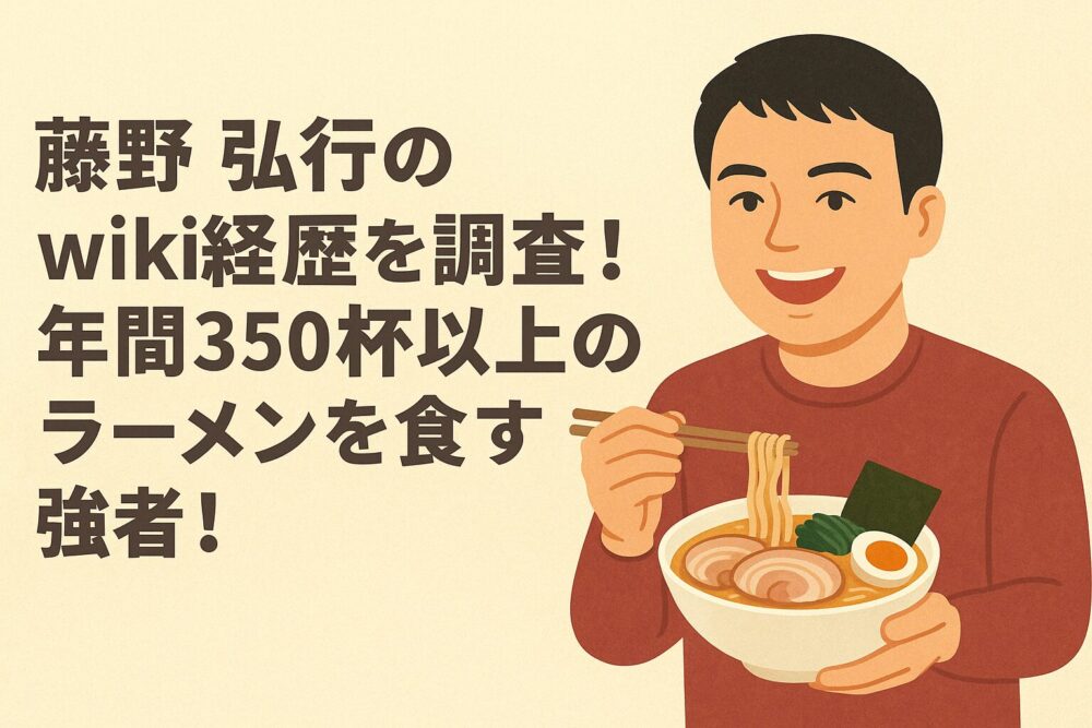 ラーメン