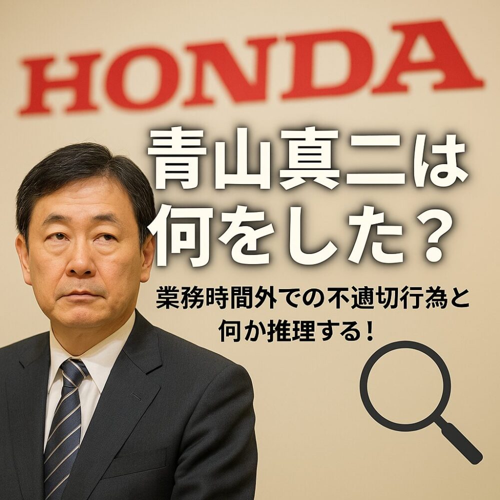 ホンダ